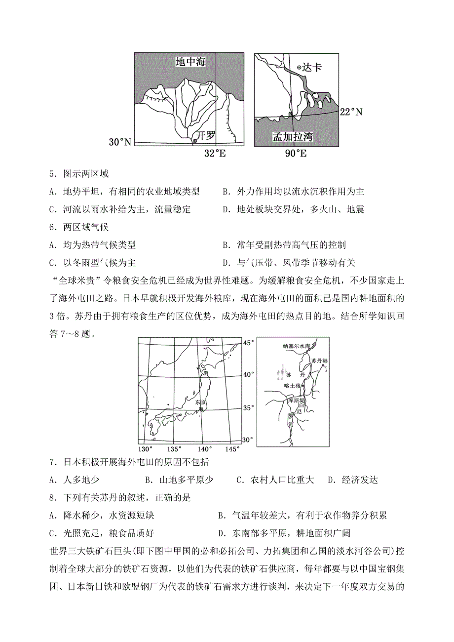 高二地理限时练习7_第2页