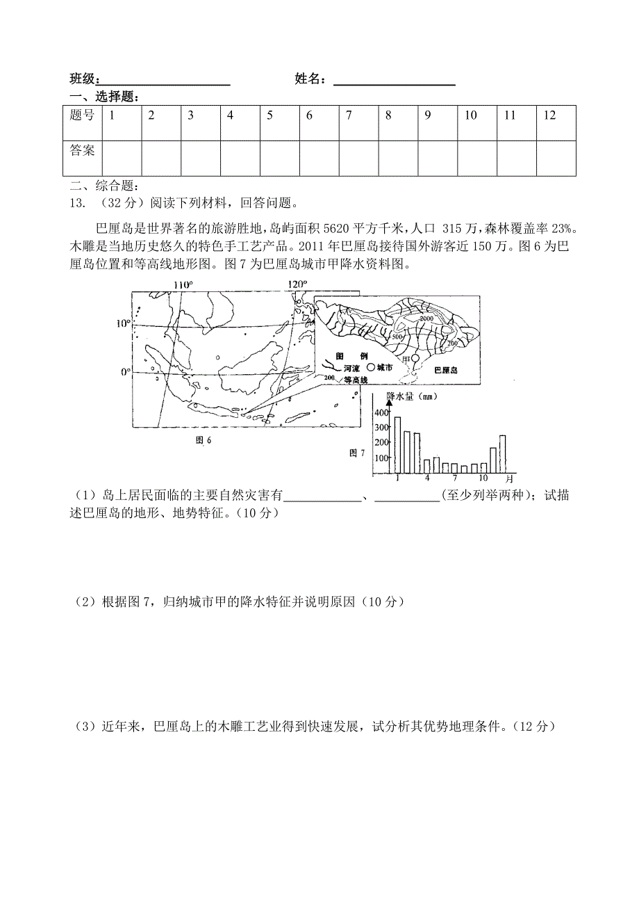 高二地理限时练习7_第4页