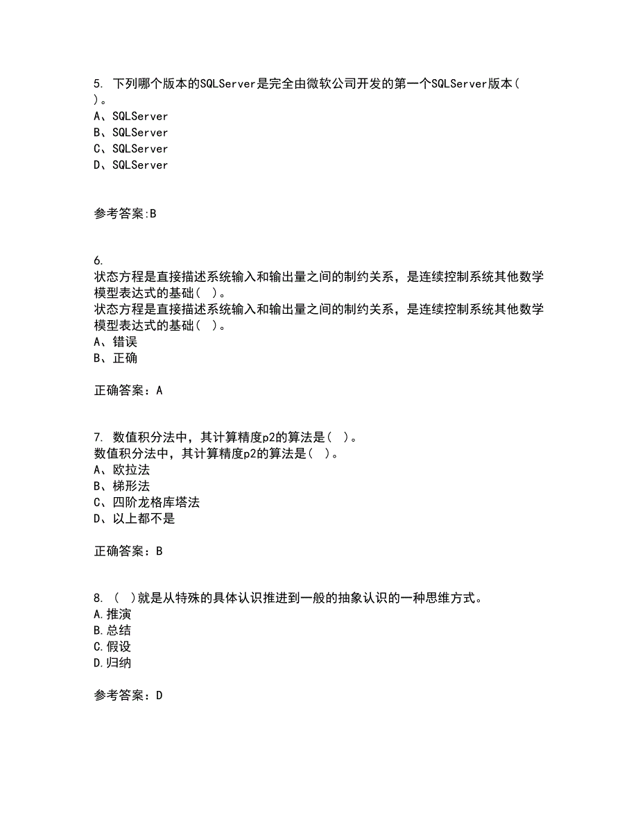 吉林大学21秋《控制系统数字仿真》平时作业2-001答案参考63_第2页