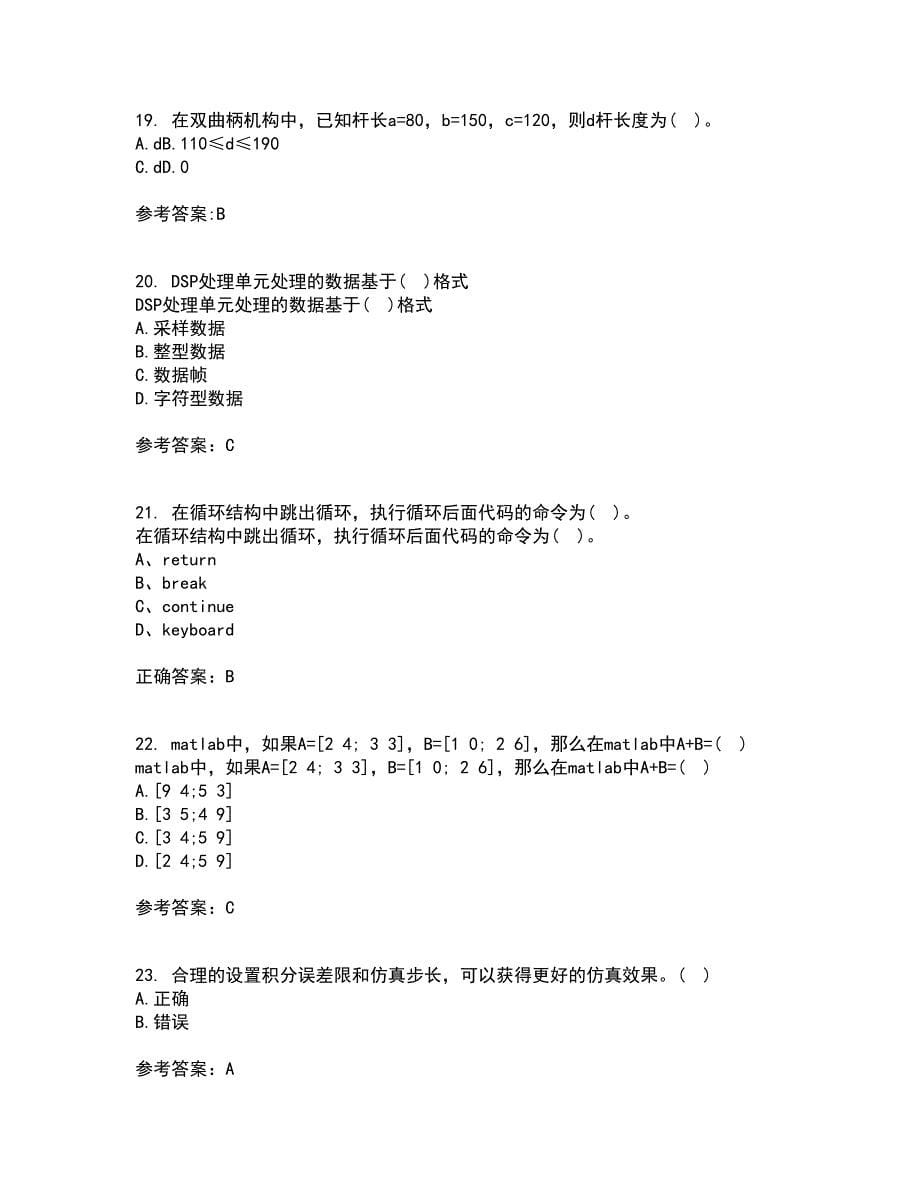 吉林大学21秋《控制系统数字仿真》平时作业2-001答案参考63_第5页