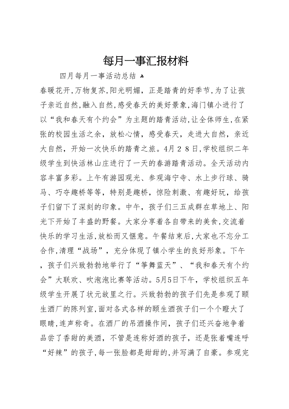 每月一事材料_第1页