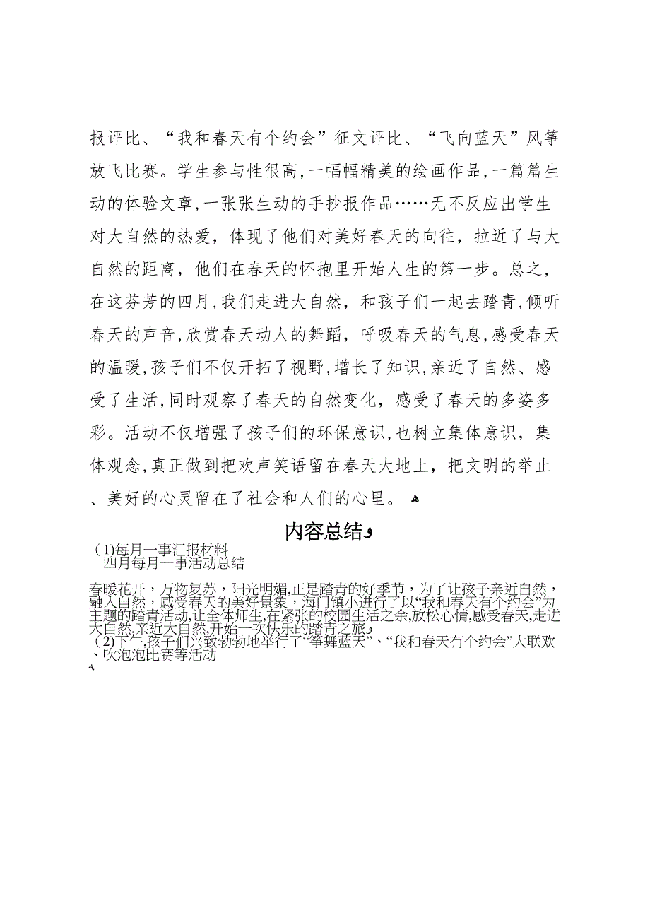 每月一事材料_第3页