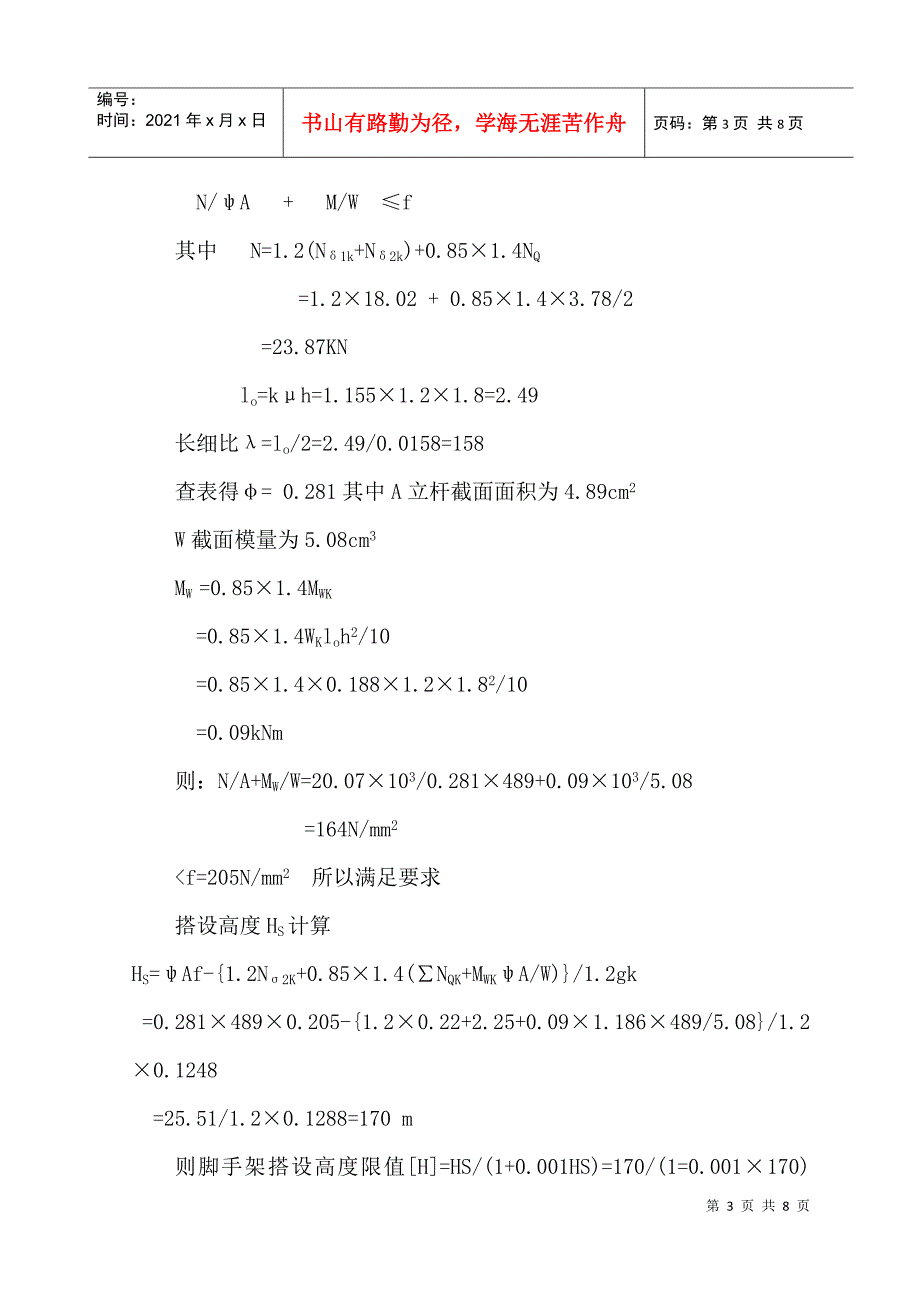 4建筑施工钢管脚手架施工专项方案_第3页