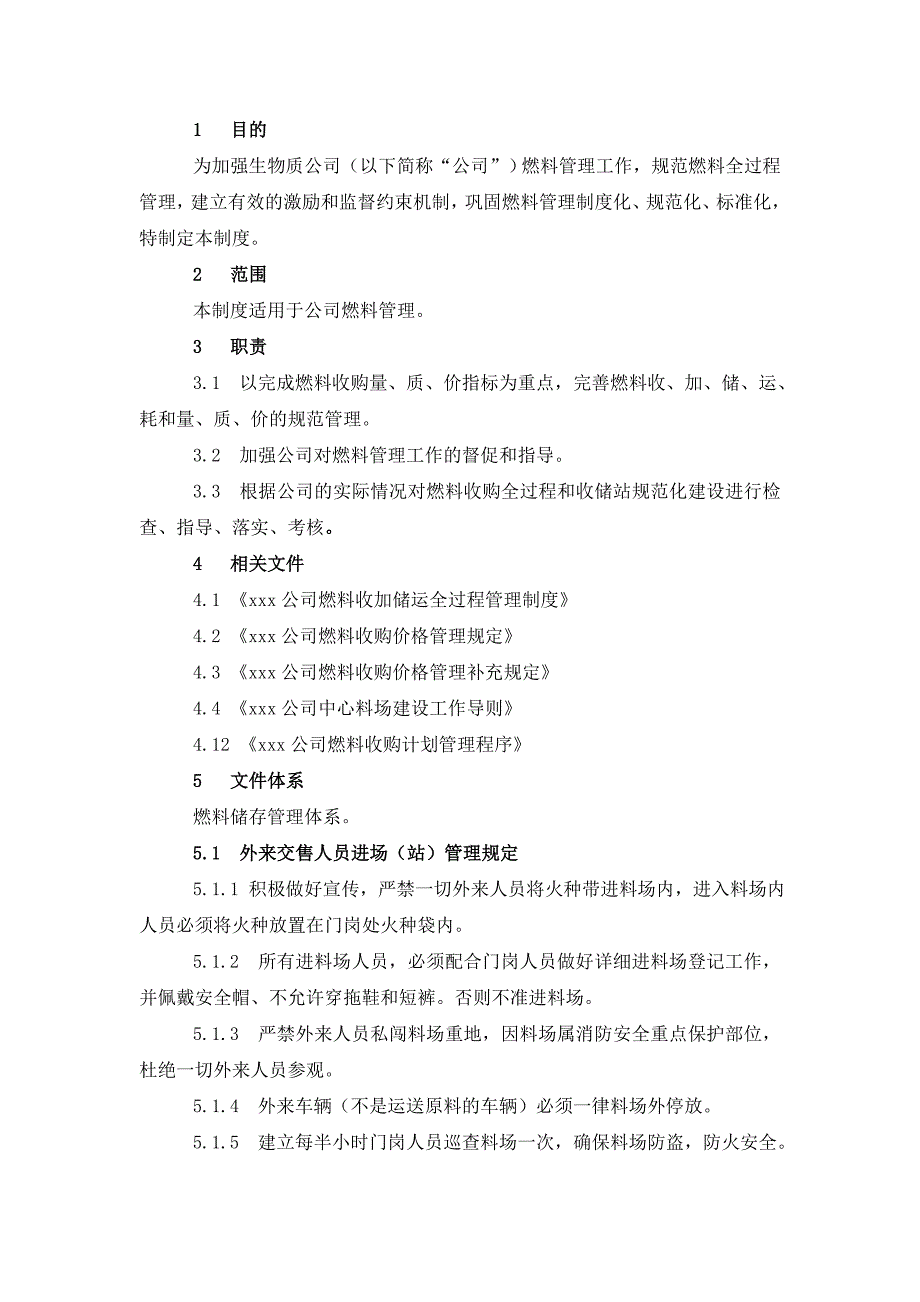 生物质电厂料场管理制度_第4页