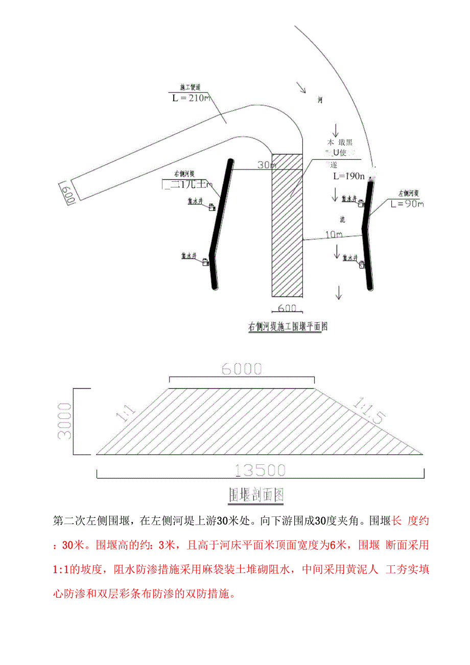 河堤施工方案_第4页