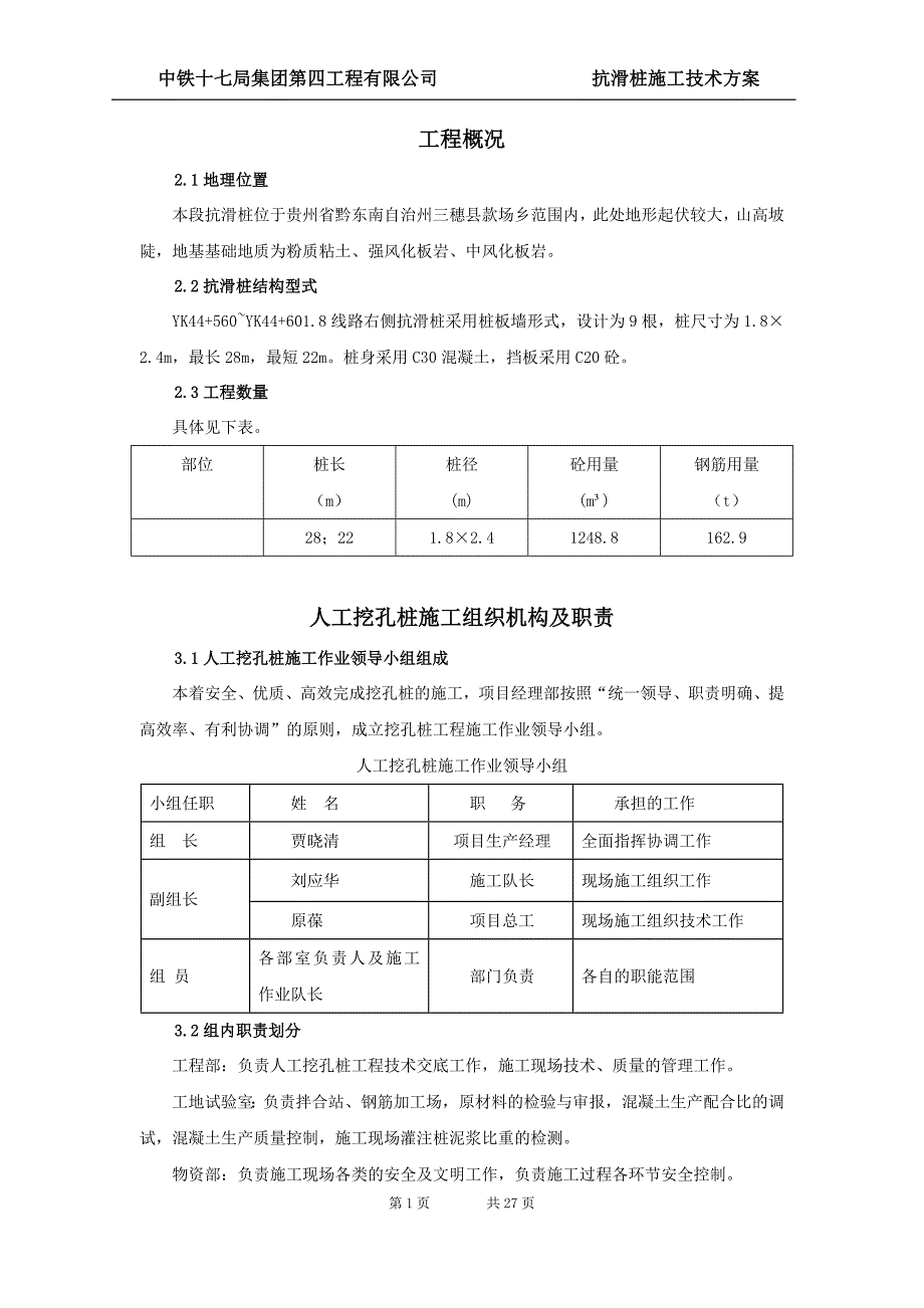 挖孔桩施工方案_第2页