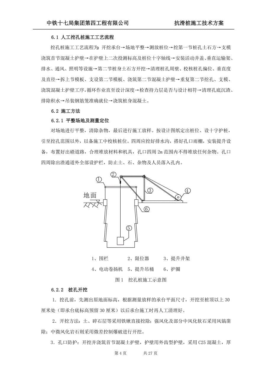 挖孔桩施工方案_第5页