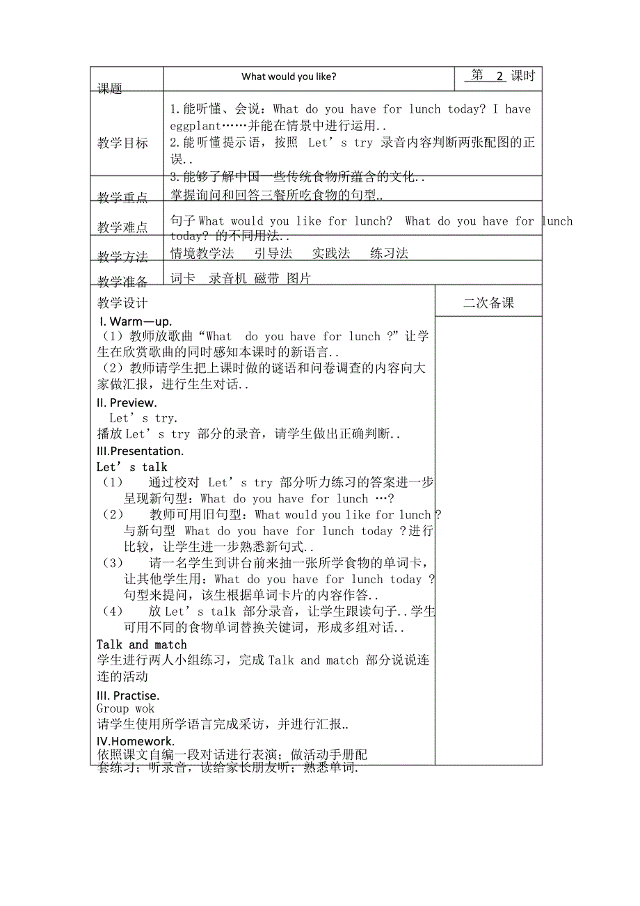 人教版五年级上册英语教案设计Unit 3 单元教案 3_第3页