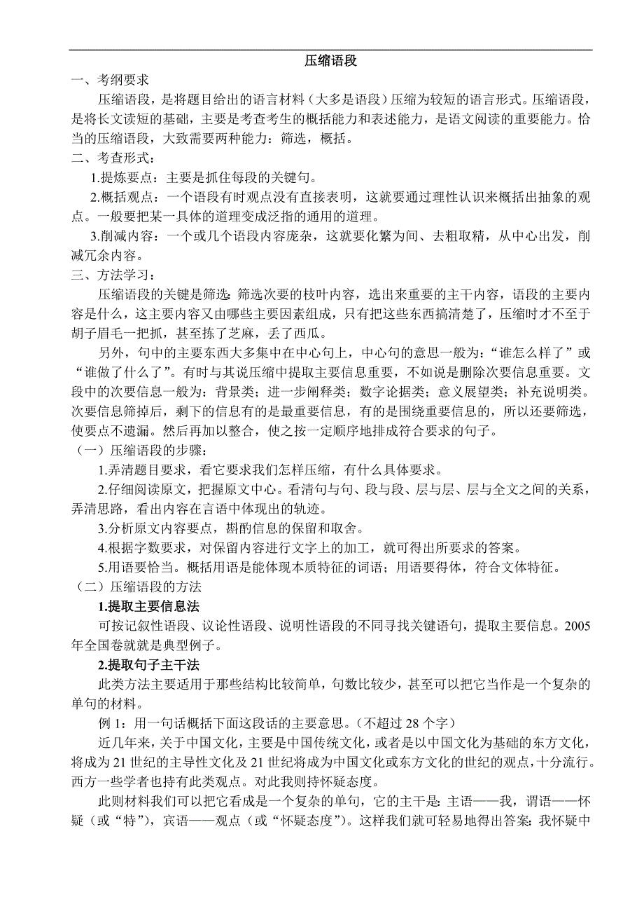 高考语文压缩语段.doc_第1页
