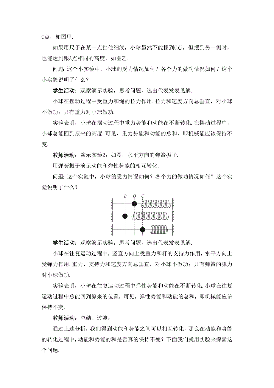 《能量守恒定律》教案3.doc_第2页