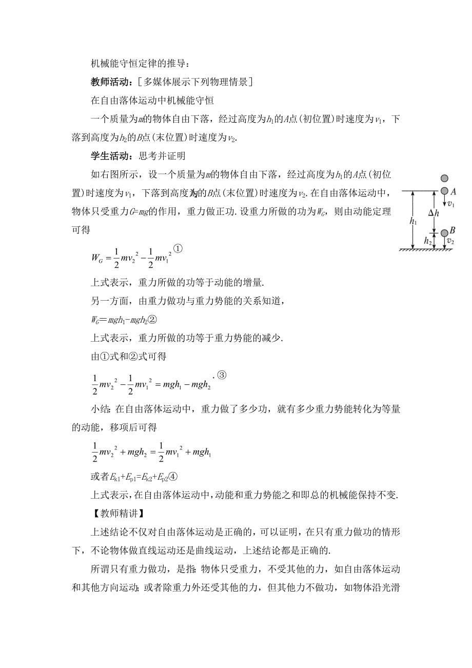 《能量守恒定律》教案3.doc_第5页