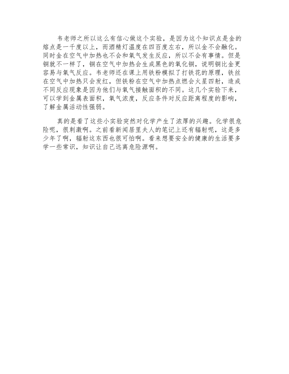 四年级科学作文600字_第4页