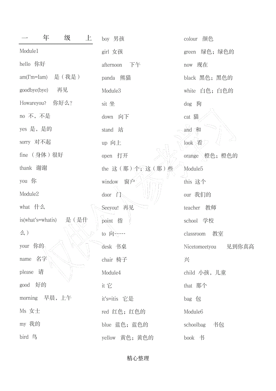 2023年完整外研版小学英语单词表一起一至六年级_第1页