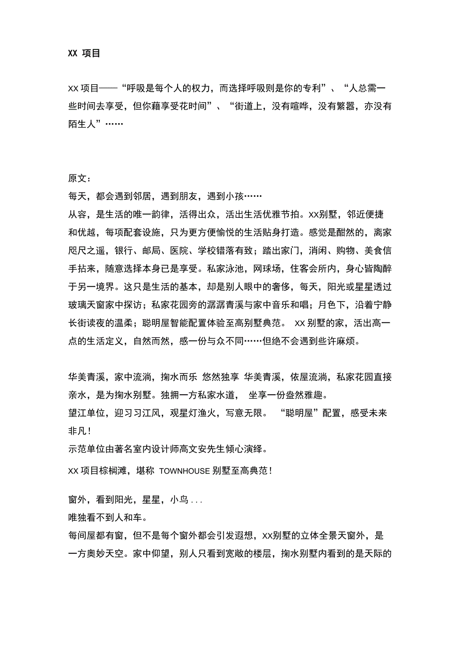 房地产项目情景化宣传推广文案借鉴_第1页