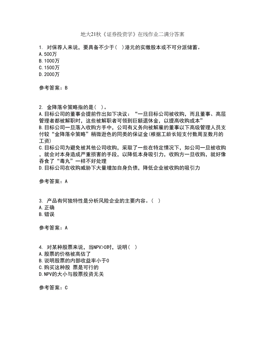 地大21秋《证券投资学》在线作业二满分答案63_第1页