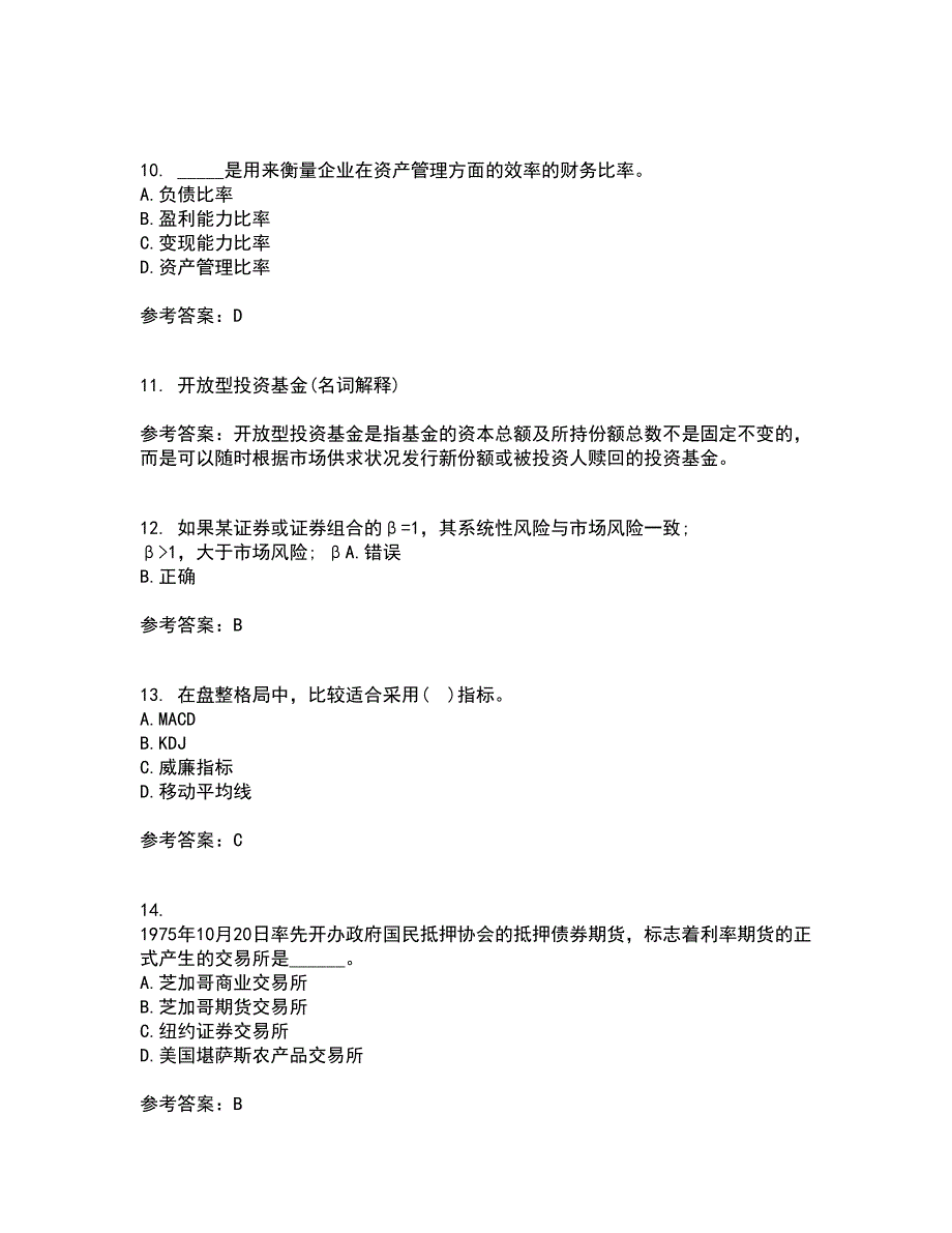 地大21秋《证券投资学》在线作业二满分答案63_第3页