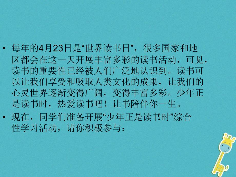 学期人教部编版七年级语文上册第四单元综合性学习少年正是读书教学课件_第2页