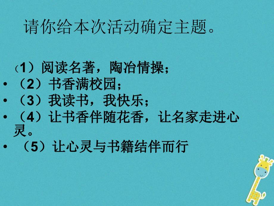 学期人教部编版七年级语文上册第四单元综合性学习少年正是读书教学课件_第4页