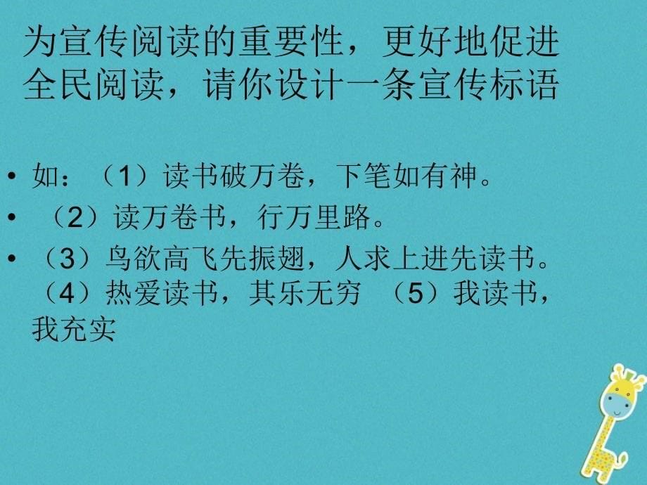 学期人教部编版七年级语文上册第四单元综合性学习少年正是读书教学课件_第5页