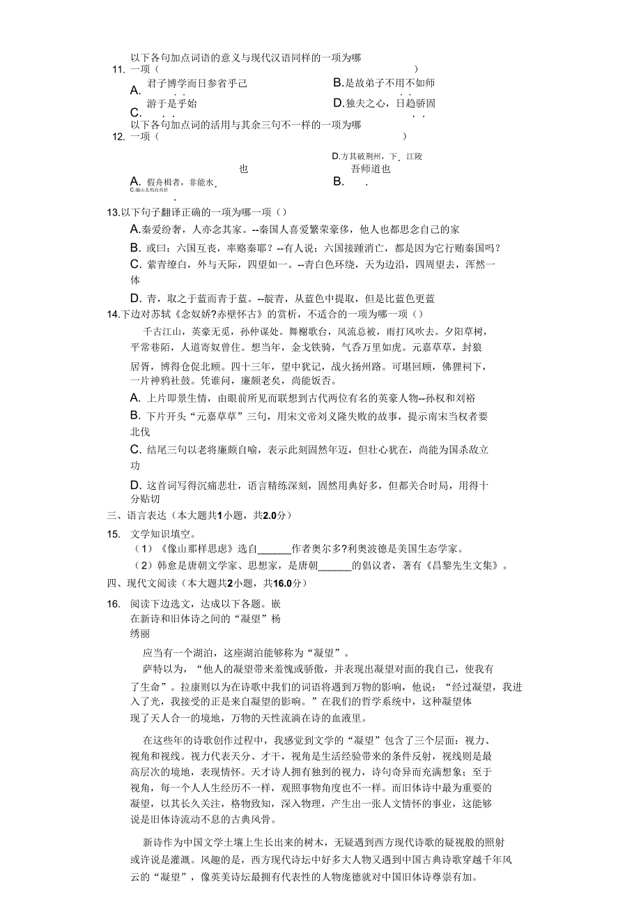 浙江省温州市高一(上)期末语文试卷(含).doc_第3页