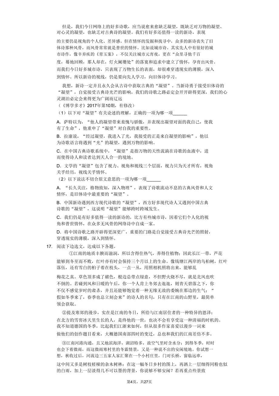 浙江省温州市高一(上)期末语文试卷(含).doc_第5页