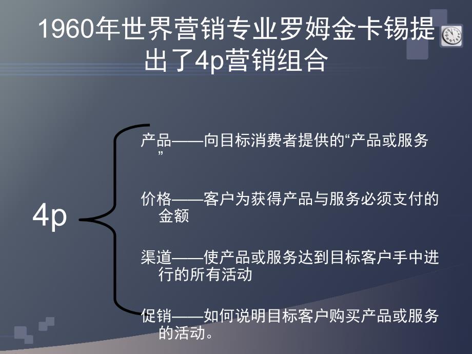 李践有效提升销售的大黄金法则营销组合策略_第3页