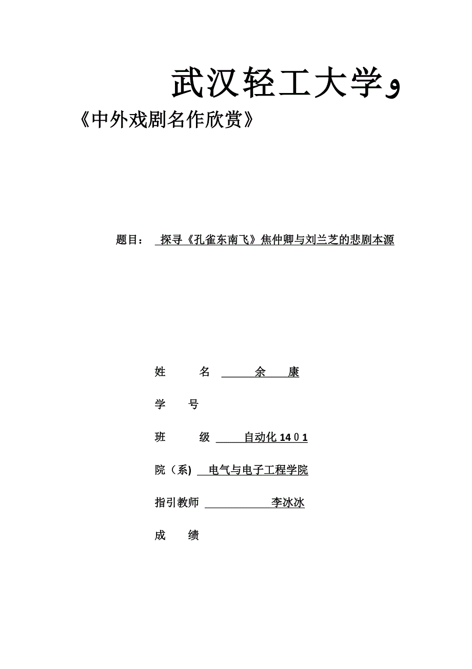 探寻焦仲卿和刘兰芝爱情悲剧的根源_第1页