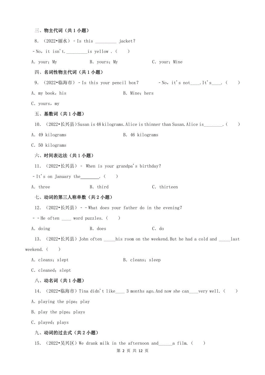 浙江省2022年小升初英语真题分题型分层汇编-选择题（基础提升）(人教PEP三年级起点)_第2页