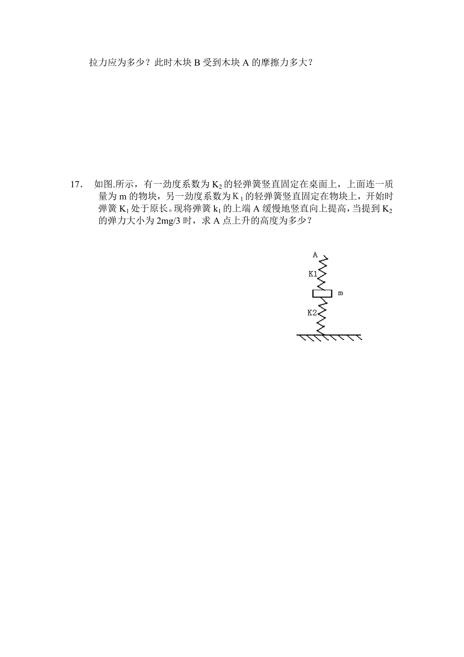 第三章-重力弹力摩擦力测试题.doc_第3页