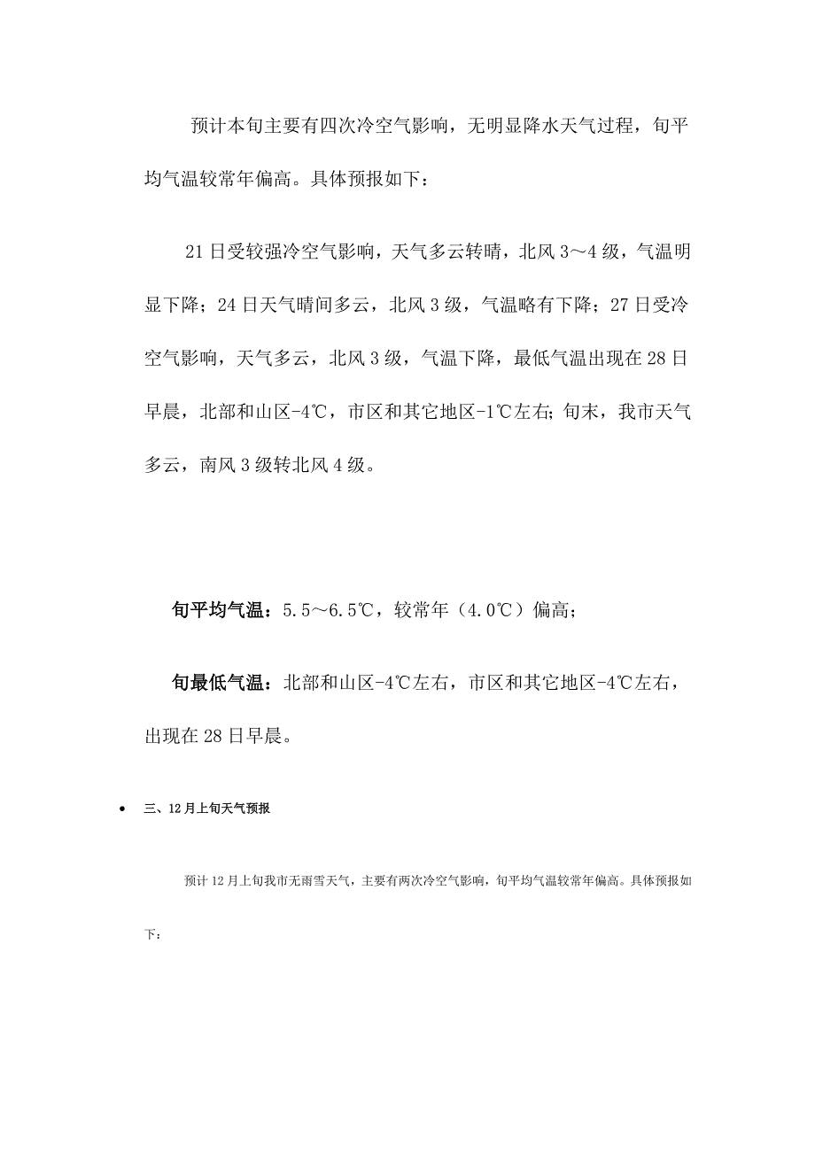 2010济南天气旬报.docx_第2页