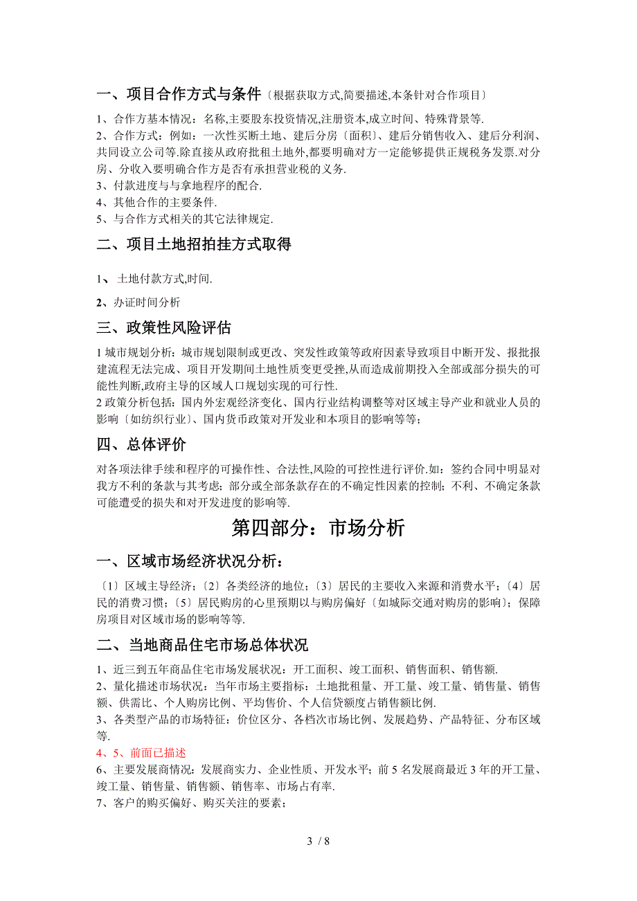 开发项目前期可行性分析报告内容_第3页