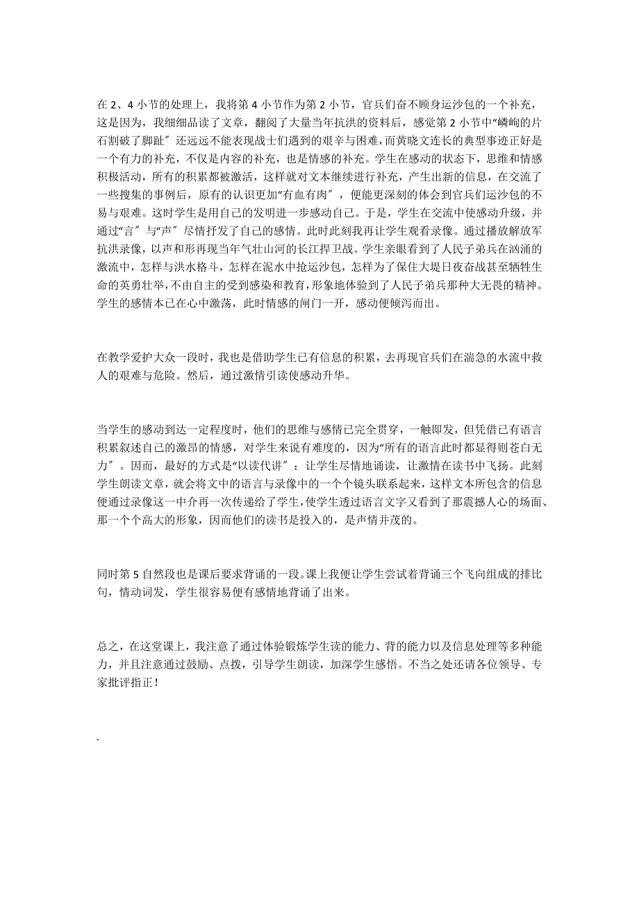 《大江保卫战》说课材料_第2页