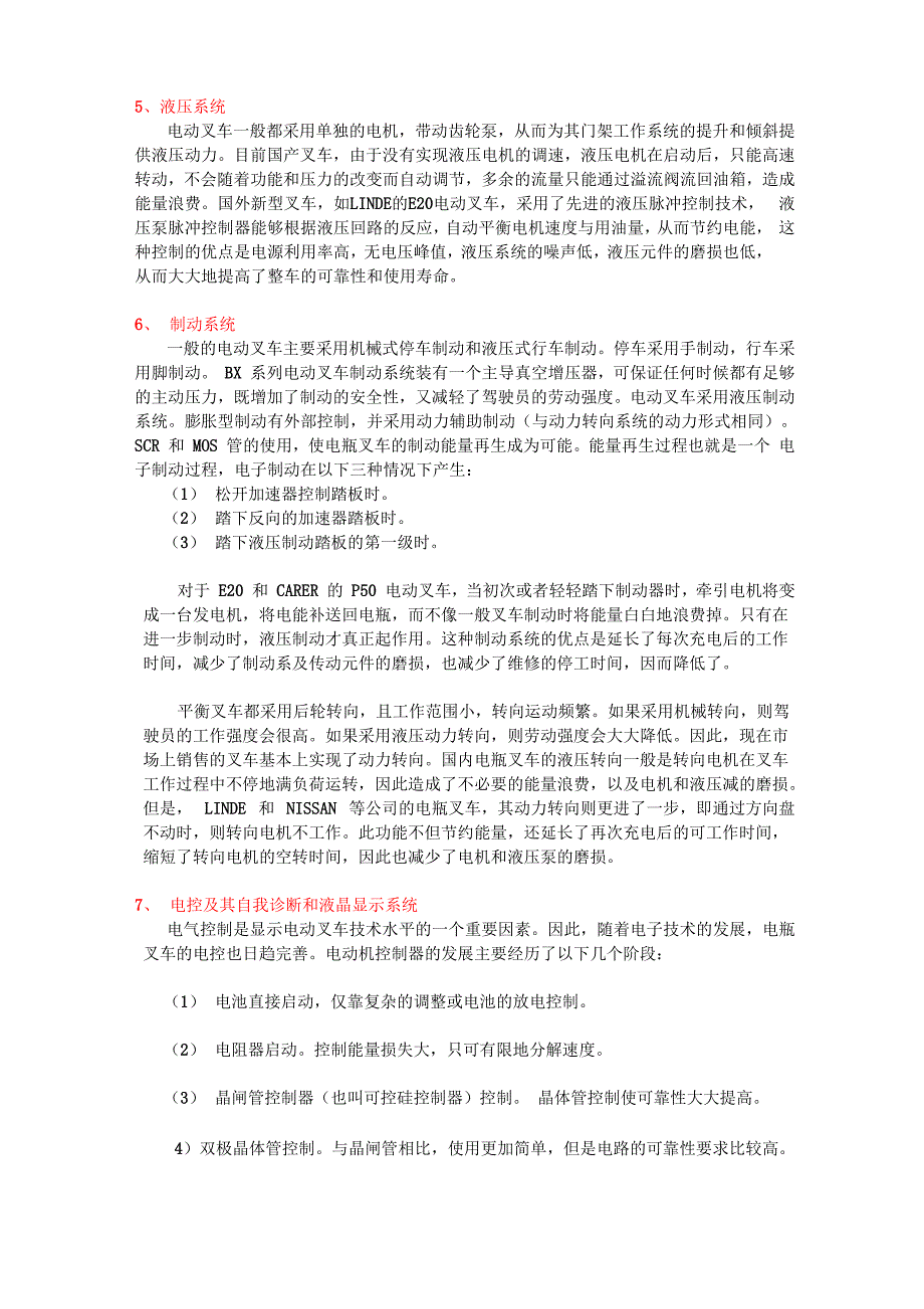 电动叉车的结构特点及技术特性_第2页