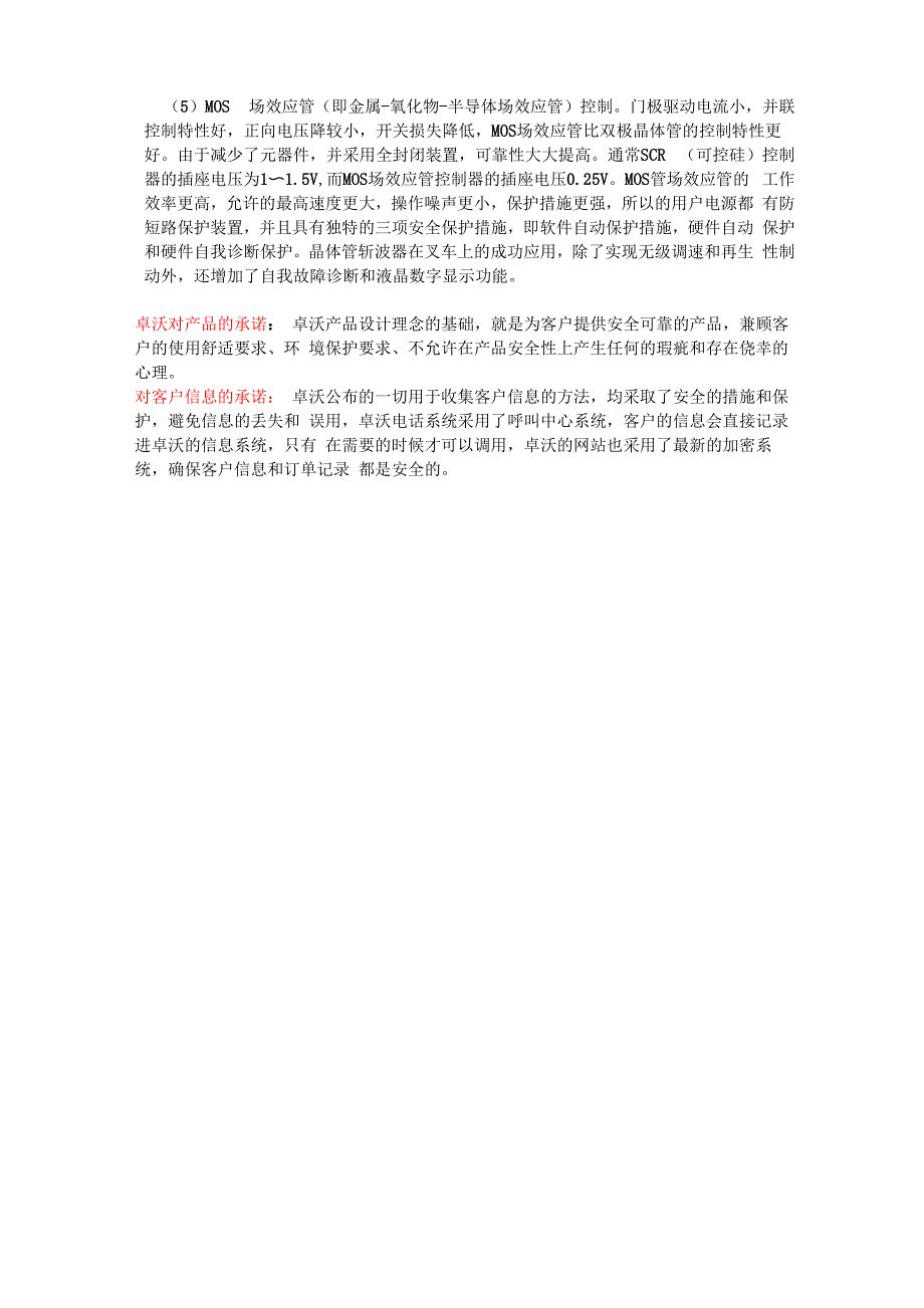 电动叉车的结构特点及技术特性_第3页