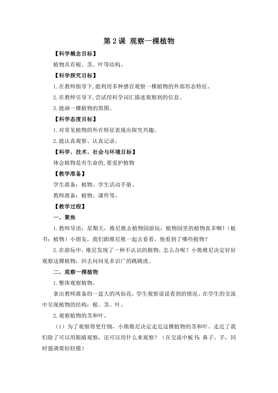 小学一年级上册科学全册教案_第3页