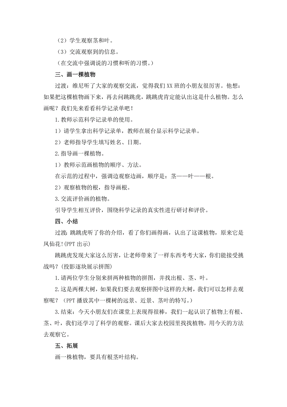 小学一年级上册科学全册教案_第4页