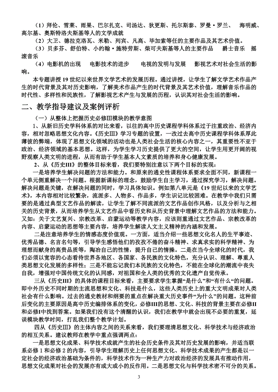 必修三知道意见.doc_第3页