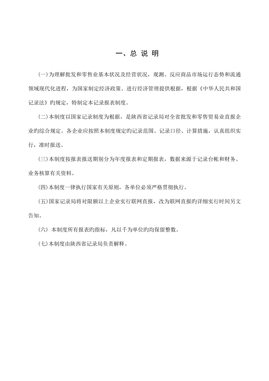 为了解批发和零售业基本情况及经营状况_第2页