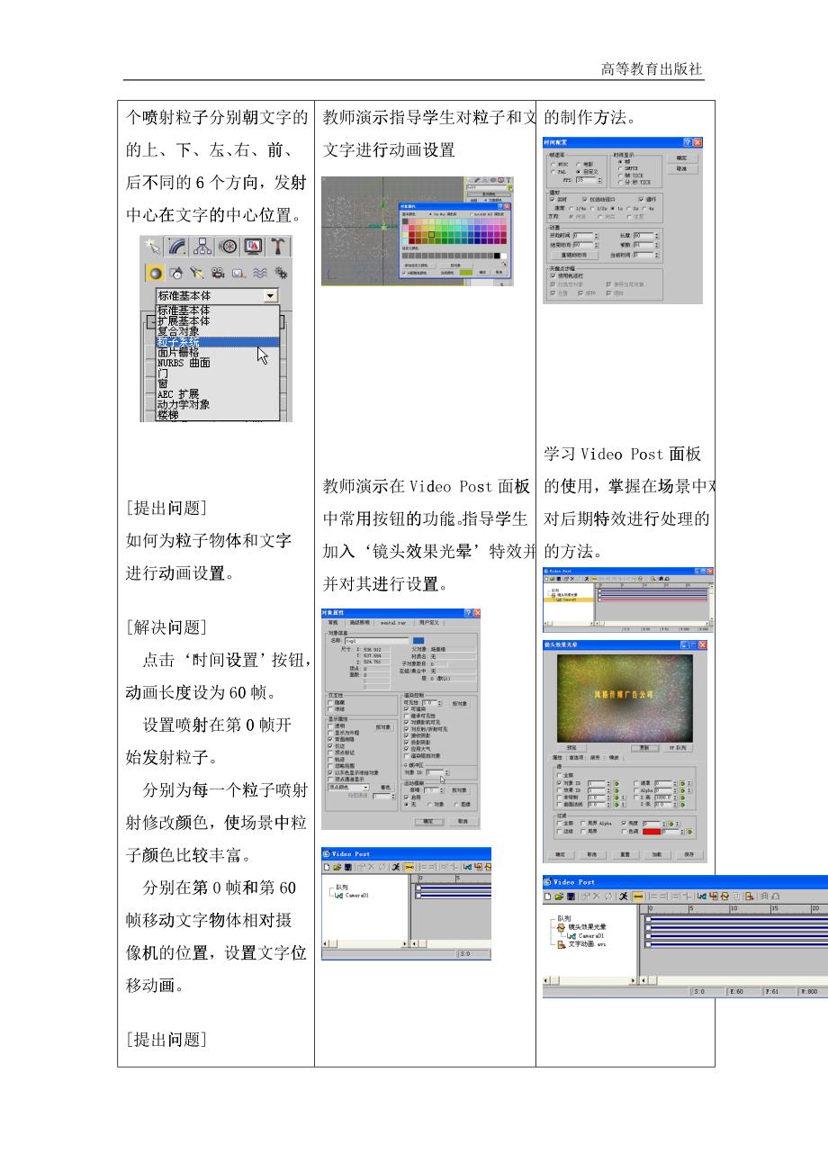 3DS MAX 环境大气效果与视频特效教案6-2_第4页