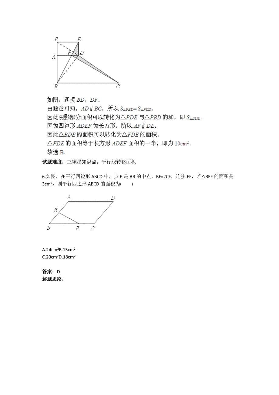 角形的三线及面积(综合测试二)(人教版)含答案_第5页