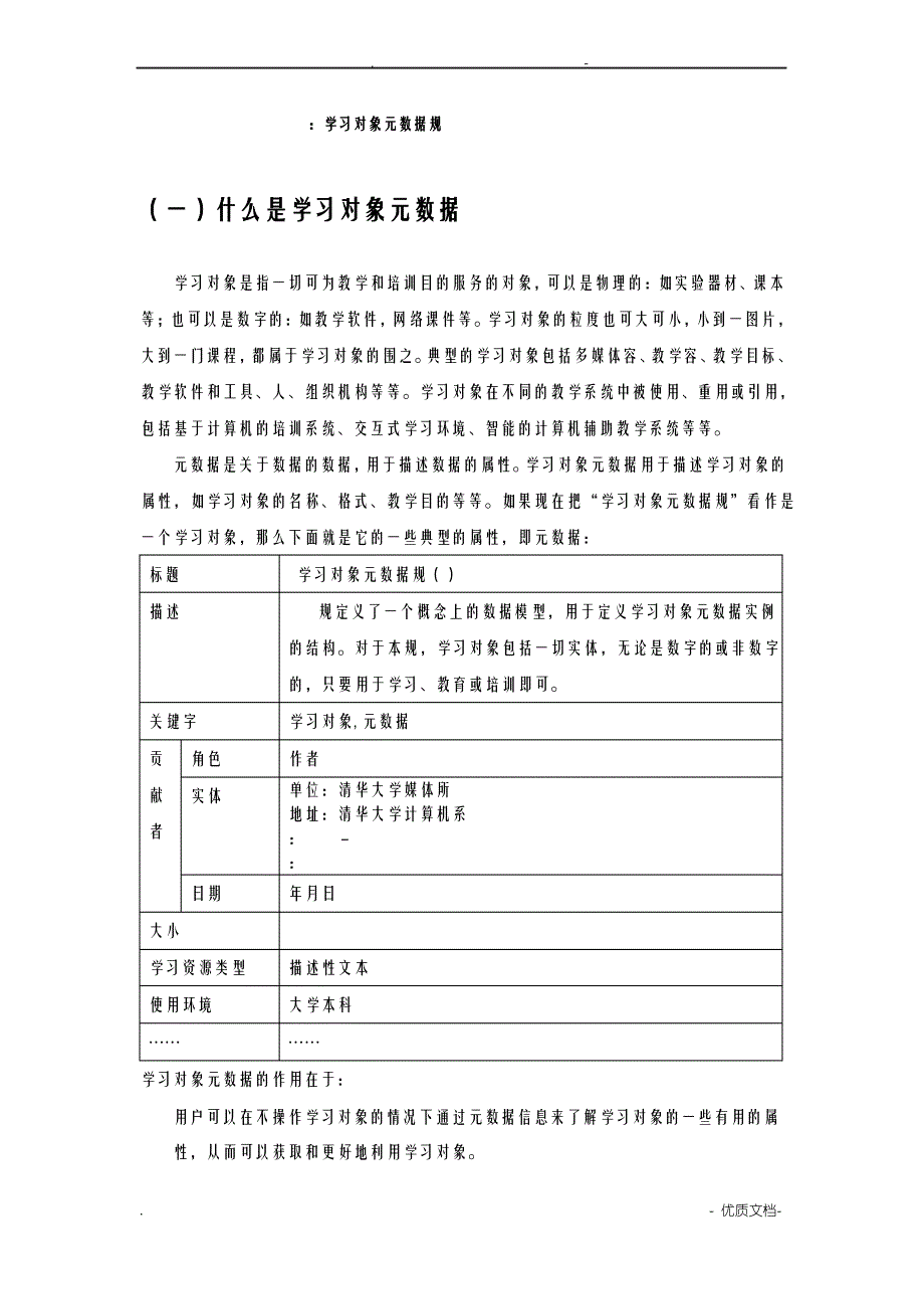 CELTS-3学习对象元数据规范_第1页