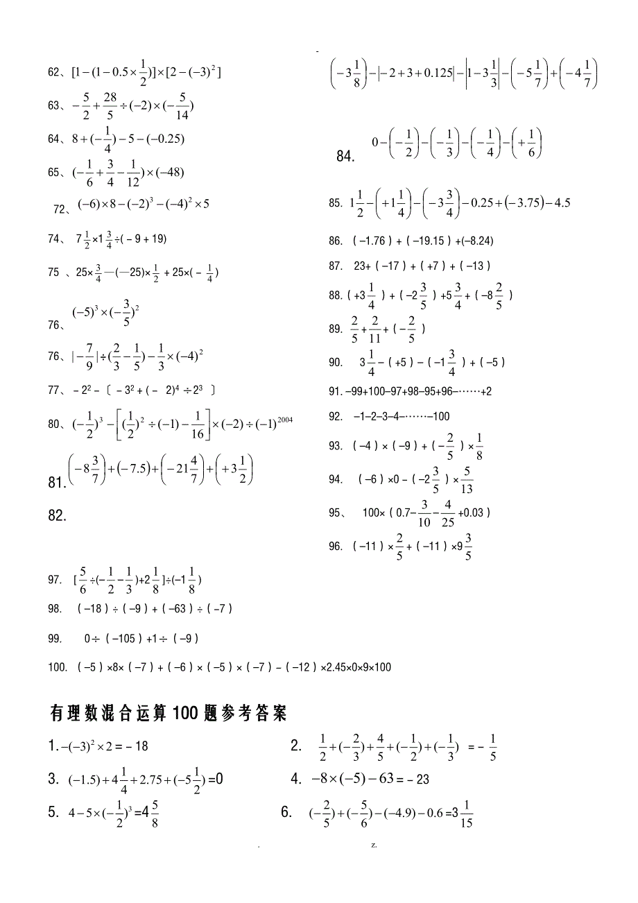 有理数混合运算100题有答案_第2页