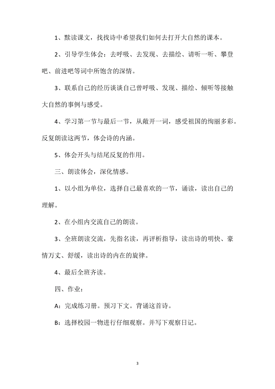 小学五年级语文教案——《去打开大自然绿色的课本》_第3页