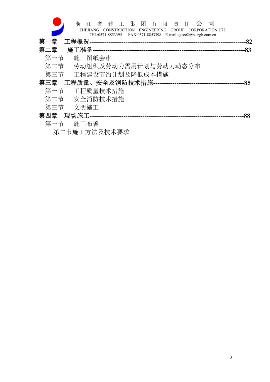 《施工组织设计》嘉善施工组织设计_第3页