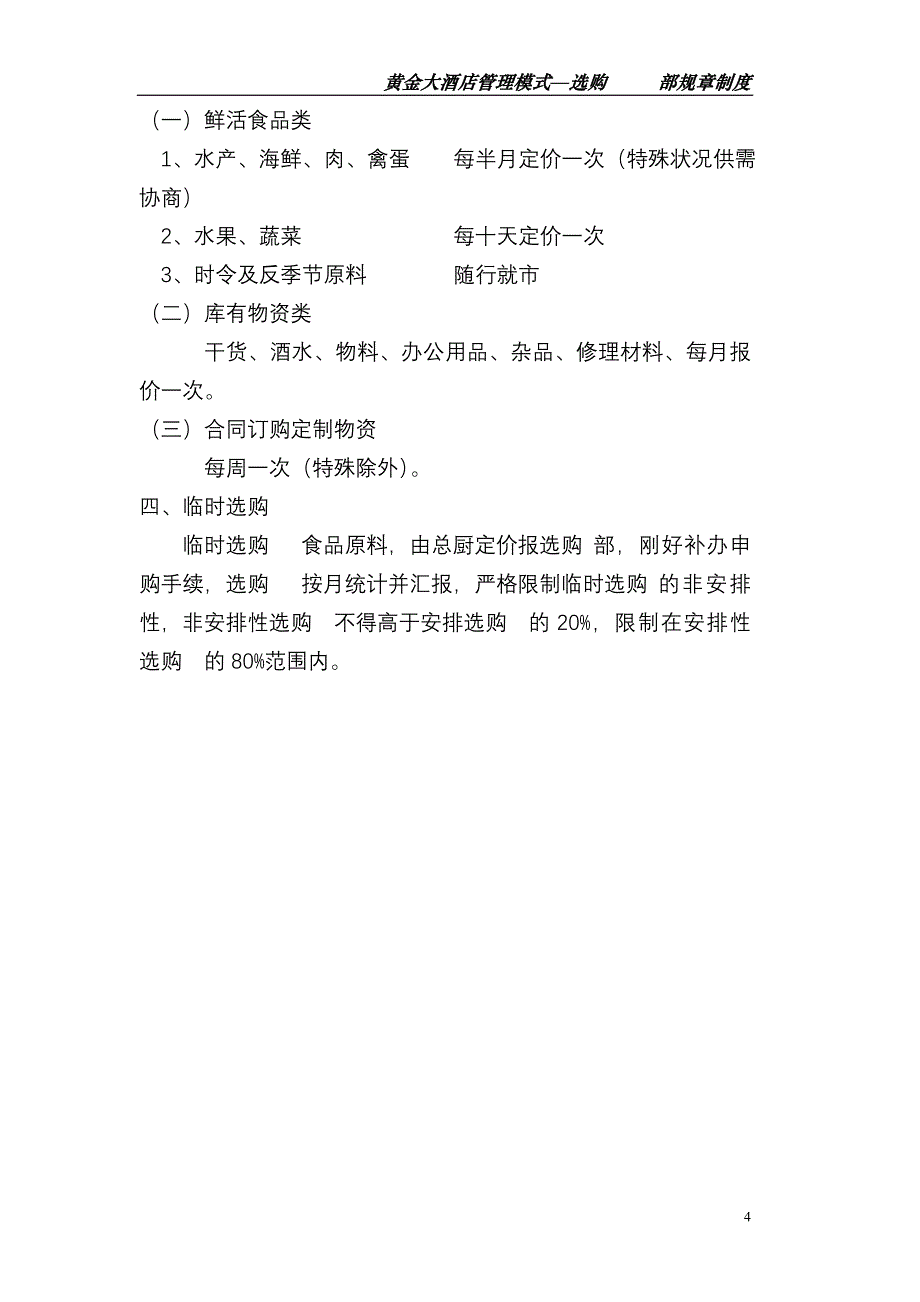 供应商的管理规定_第4页