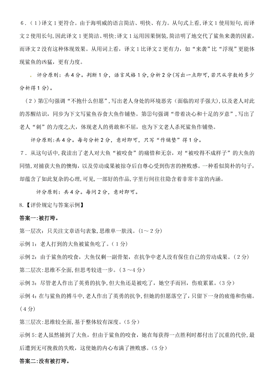 台州市中考语文试卷及答案_第4页