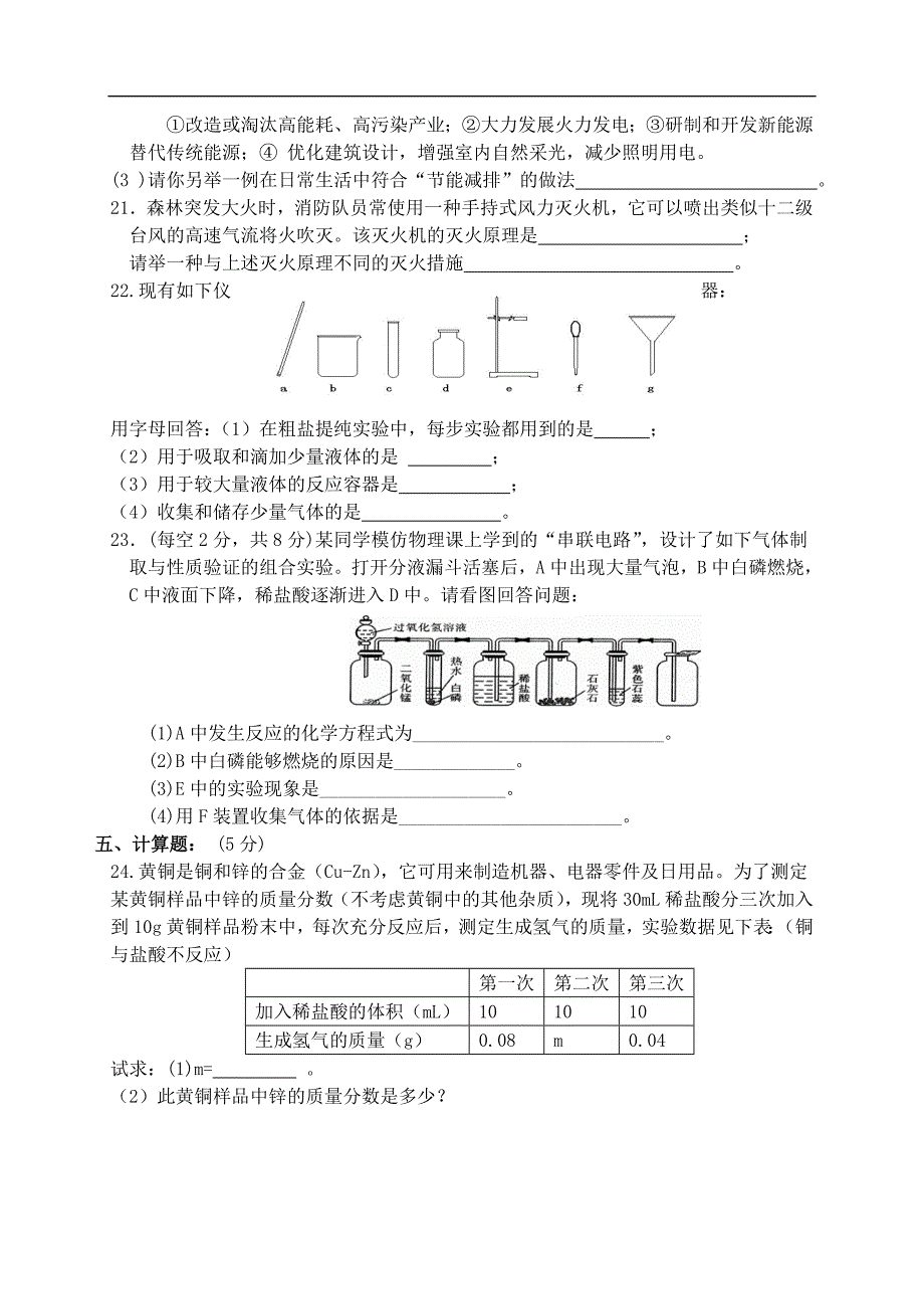 九年级化学期末复习卷六.doc_第4页