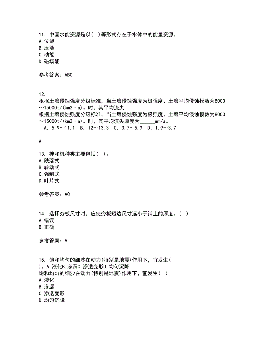 东北农业大学21春《水利工程施工》在线作业二满分答案_81_第3页