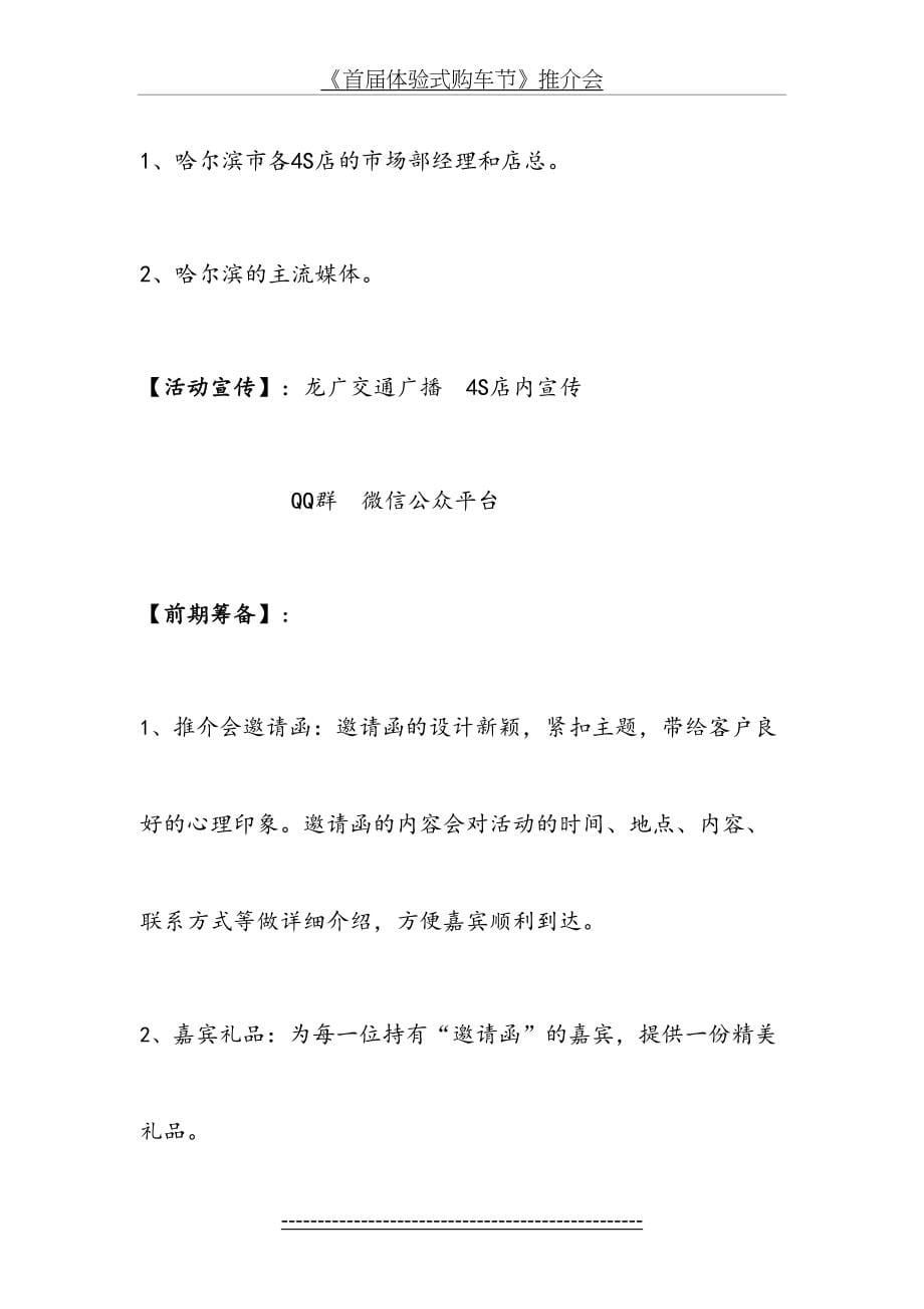 汽车试乘试驾策划方案_第5页