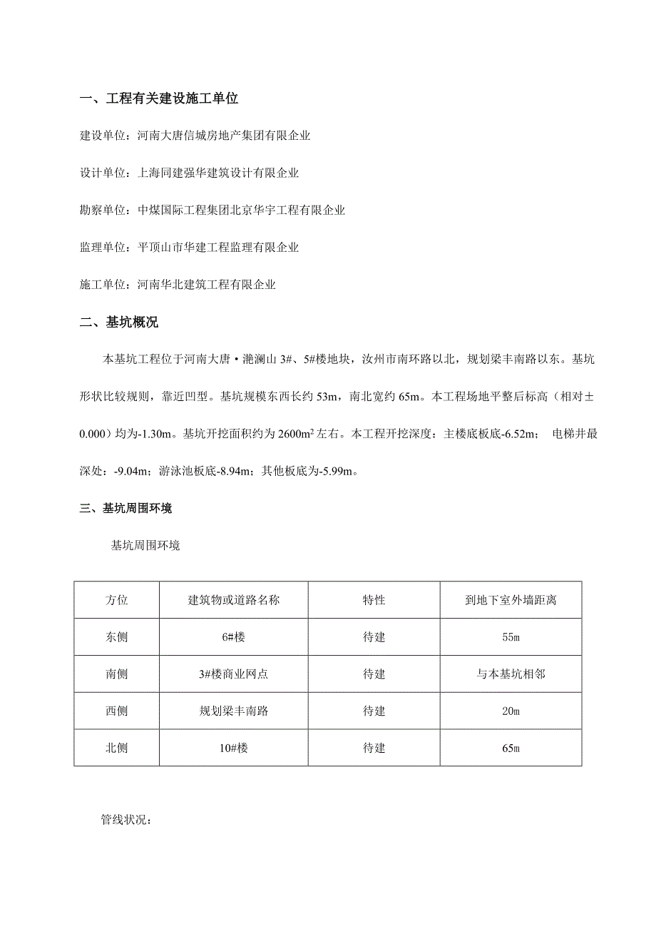 基坑土方及护坡施工方案专家论证稿_第3页